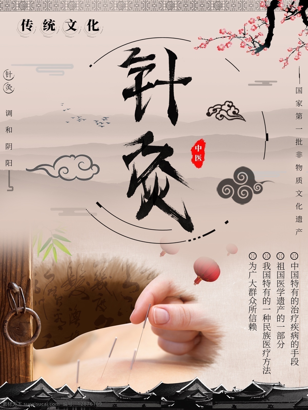中国 风 针灸 传统文化 海报 中国风 中医 大气