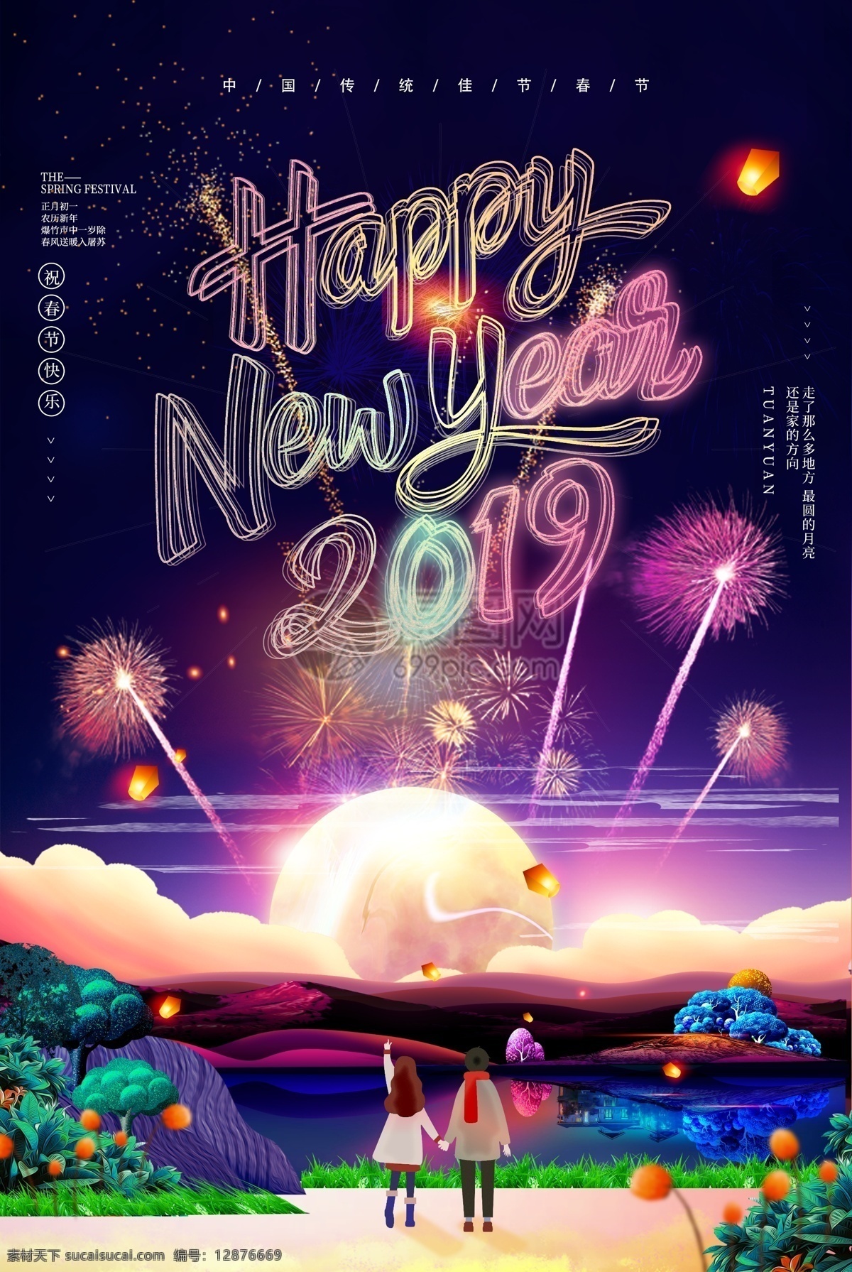 唯美 浪漫 2019 新年 海报 新年快乐 happynewyear 烟花 猪年 元旦 春节 过年 幸福中国年 陪你过你