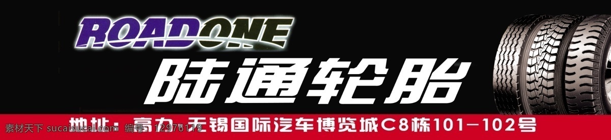 psd文件 大牌 广告设计模板 户外 零件 轮胎 门头 喷绘 汽车用品 展牌 汽配城 汽车服务 推广 展板模板 源文件 其他展板设计