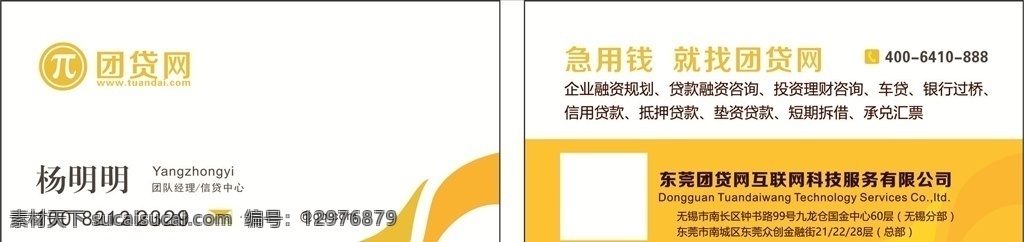 团贷网名片 名片 团贷网 东莞团贷网 贷款名片 名片卡片