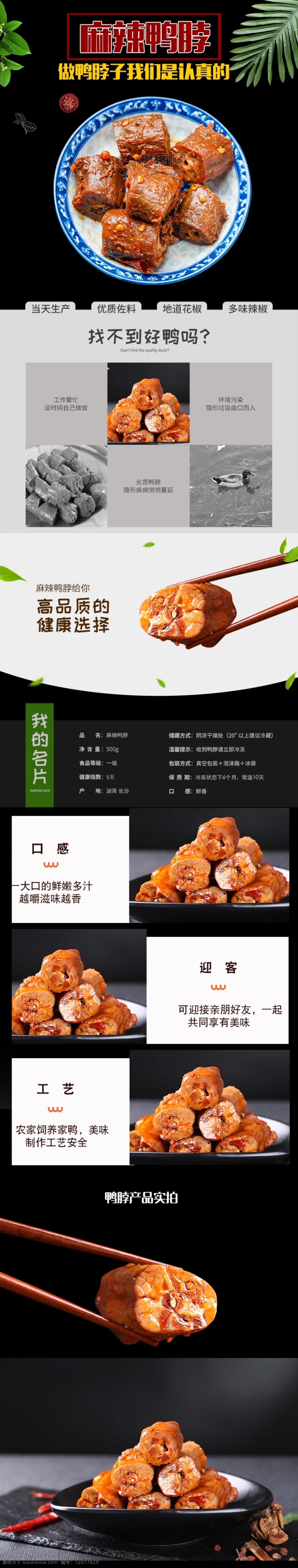 麻辣 鸭 脖 促销 淘宝 详情 页 鸭脖 卤味 美食 食品 详情页 电商详情页 淘宝详情页 天猫详情页 电商 天猫