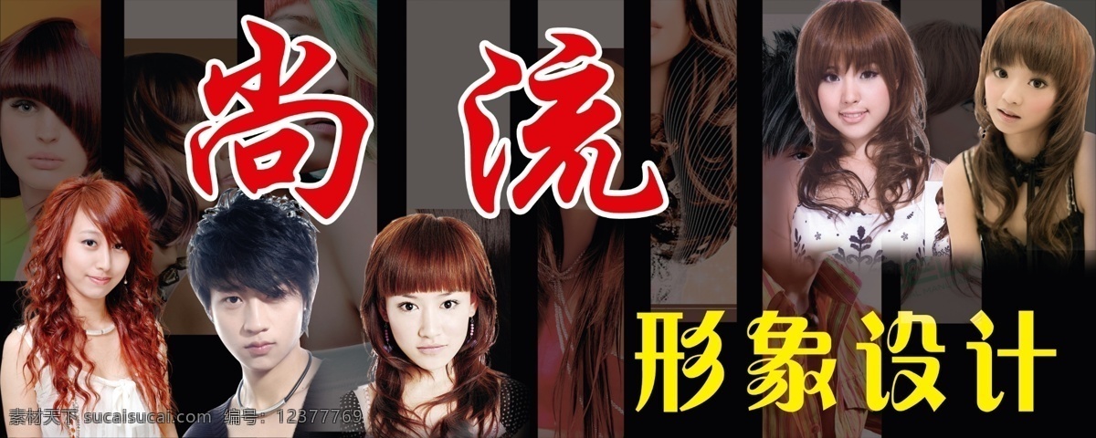 分层 发型 发型海报 黑白 卷发 美发 美容美发 人物 发型店招 形像设计 09新款发型 流海 源文件 其他海报设计