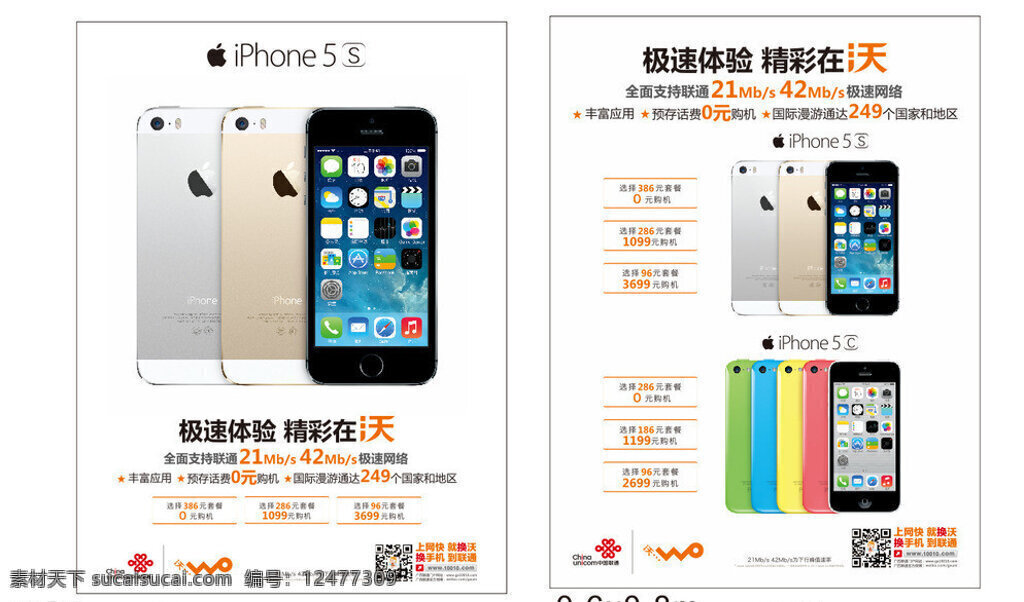 iphone5s 海报 5c 联通 极速体验 精彩在沃 矢量 白色