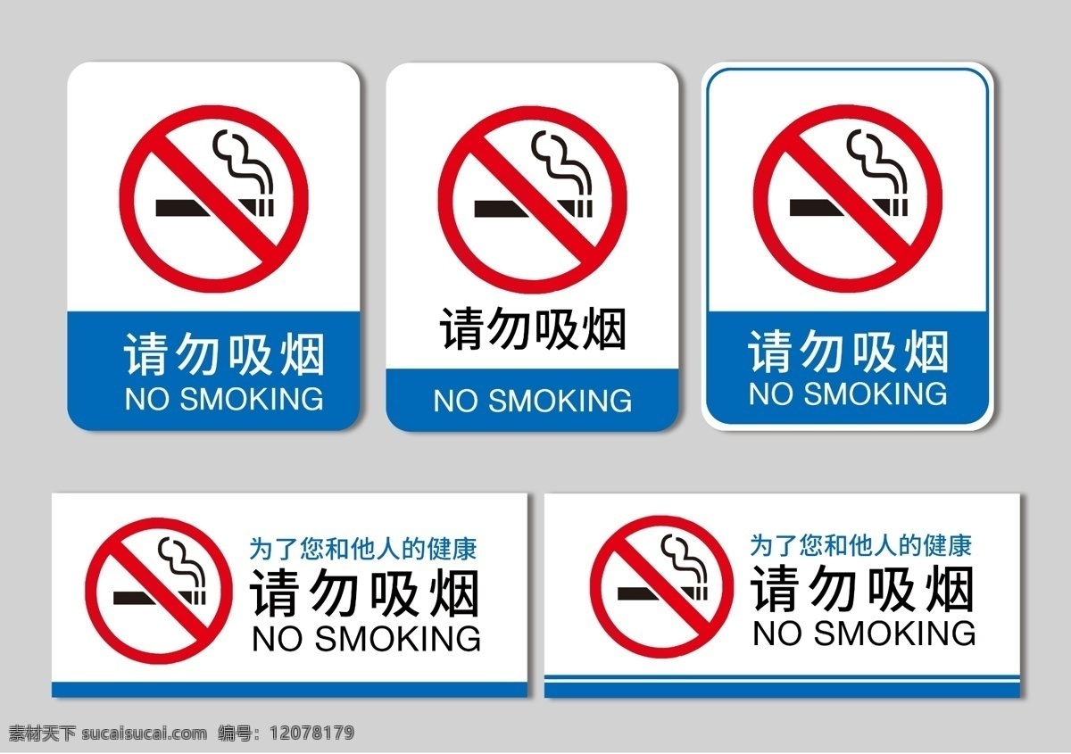 请勿 吸烟 提示牌 请勿吸烟 温馨提示标牌 温馨提示 禁烟 烟 公共场所 指示牌 提示 蓝色牌 标志 危险 图标 蓝白 禁止吸烟 健康 桌牌 展板模板