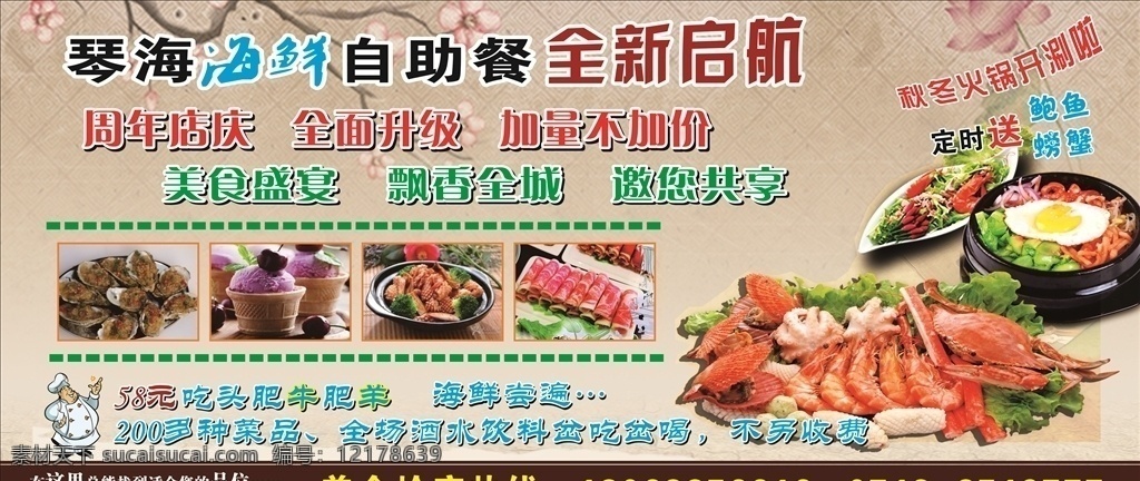 酒店 自助餐 海报 海鲜自助餐 酒店周年店庆 美食盛宴 秋冬火锅 美味冰激淋 室外广告设计