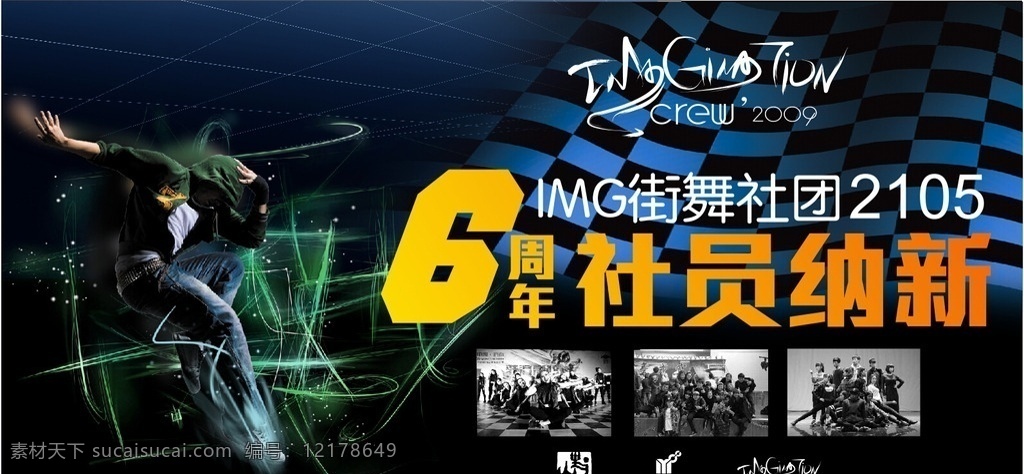 街舞社团纳新 街舞 街舞背景 街舞纳新 街舞社团 社员纳新 街舞舞台 室外广告设计