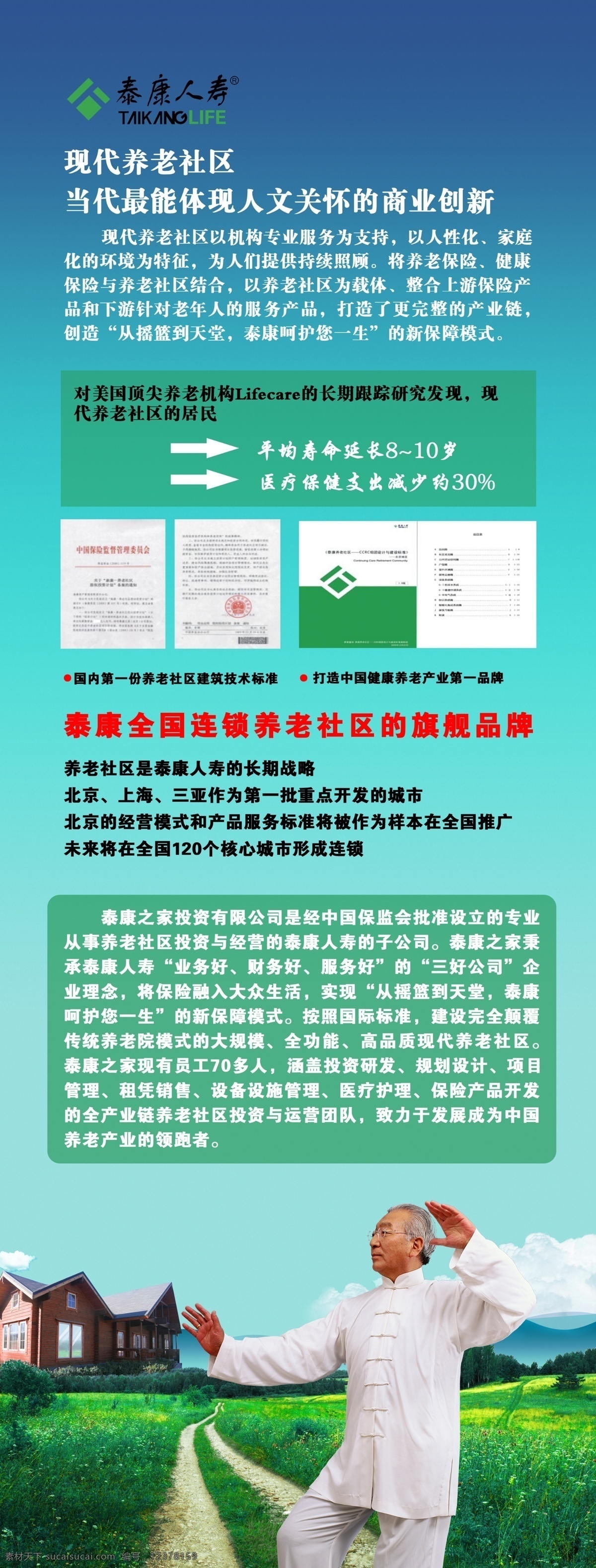 分层 psd源文件 x展架 保险 房子 公司 光线 蓝色 泰康 人寿 x 展架 模板下载 养老社区 绿色 山 田园风光 乡间小路 云彩 树 锻炼身体 老年人 男人 蓝天白云背景 泰康人寿标识 源文件 展板 x展板设计