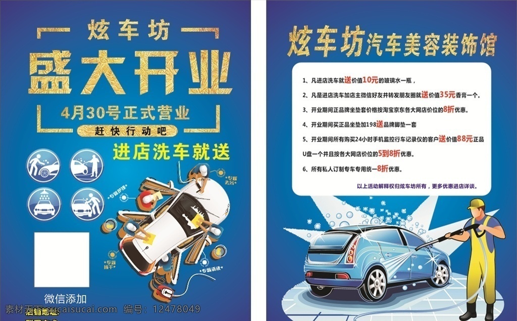 洗车 汽车美容 汽车维修 传单 蓝色 dm宣传单