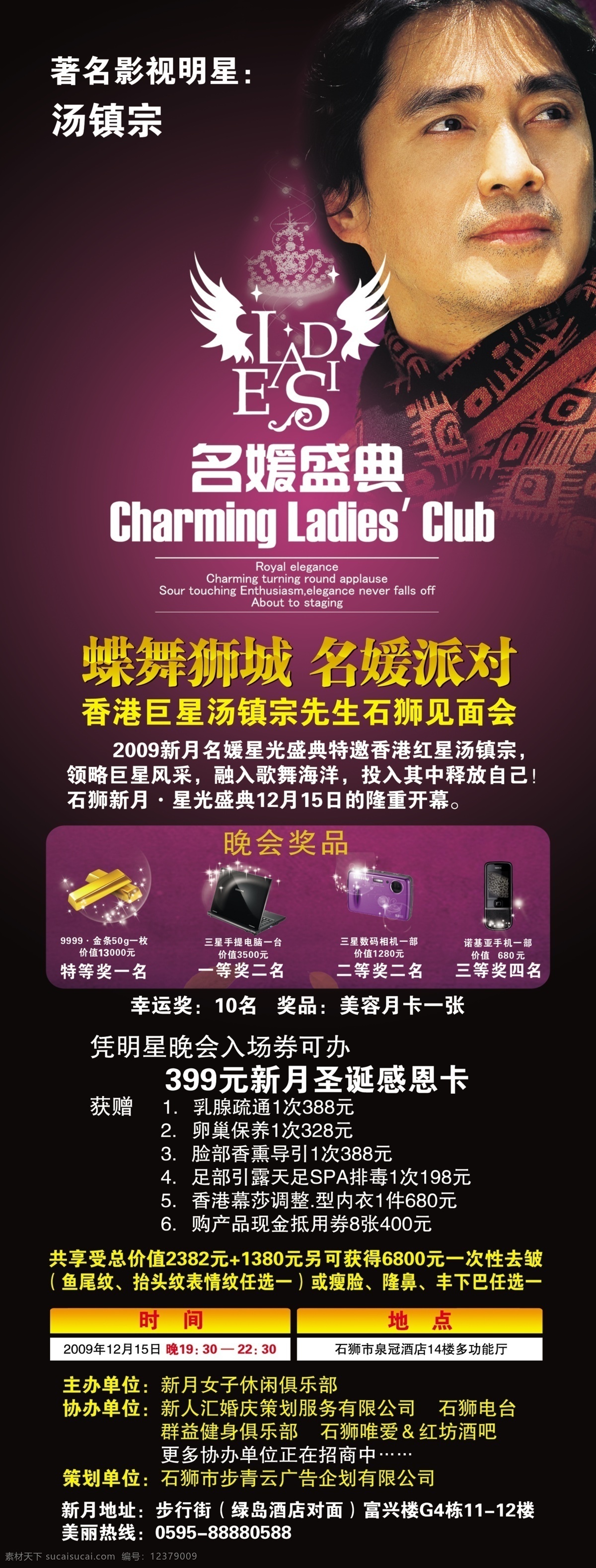 分层 背景 笔记本 皇冠 奖品 金条 名媛 晚会 展架 模板下载 名媛晚会展架 汤镇宗 天使翅膀 主题 数码相机 手机 庆典 源文件 psd源文件