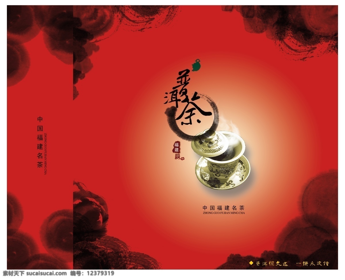 普洱茶 宣传 分层 水墨风格 图片模板 中国风 中国名茶 福建茶 设计宣传 psd源文件