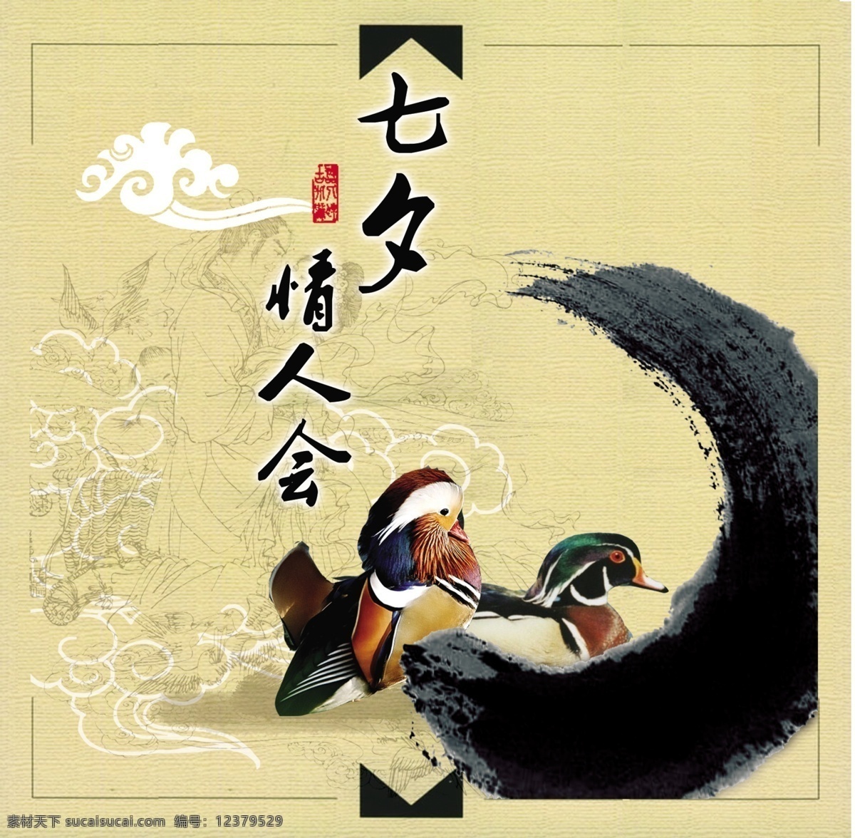 情人节 背景 七夕背景图片 七夕节图片 背景图片 海报 贺卡 情人节图片 海报背景图