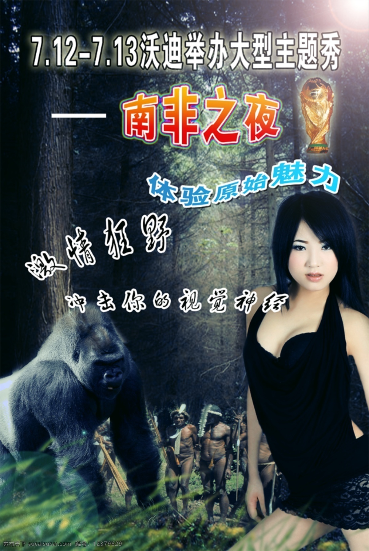 分层 奔放 草 非洲 狂野 森林 世界杯 唯美 性感 模板下载 性感狂野 阴森 野人 原住民 大猩猩 性感美女 妖艳 源文件 矢量图 日常生活