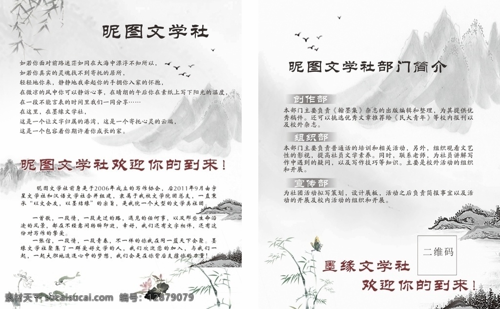 文学社招新 招新 文学社 水墨风格 部门简介 文艺 dm宣传单