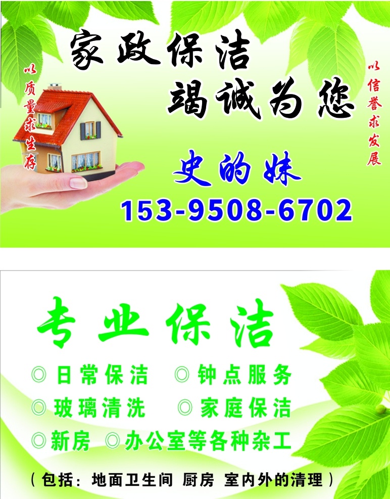 家政保洁 简介 大气 上档次 时尚 美观 dm宣传单