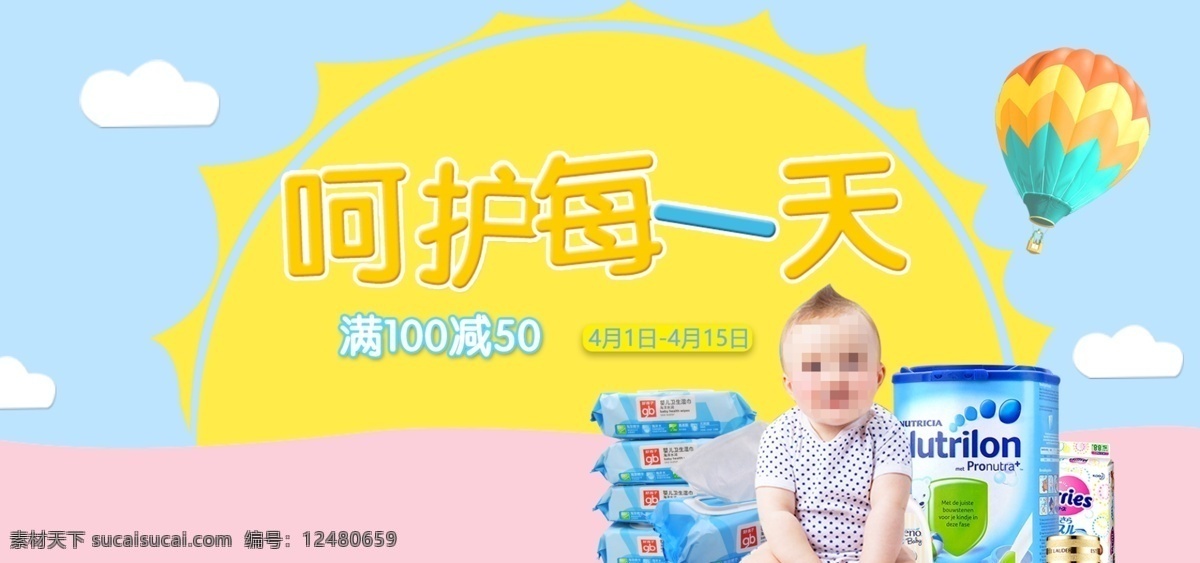 可爱 简约 呵护 天 婴儿 产品促销 海报 太阳 插画 热气球 奶粉 电商 淘宝