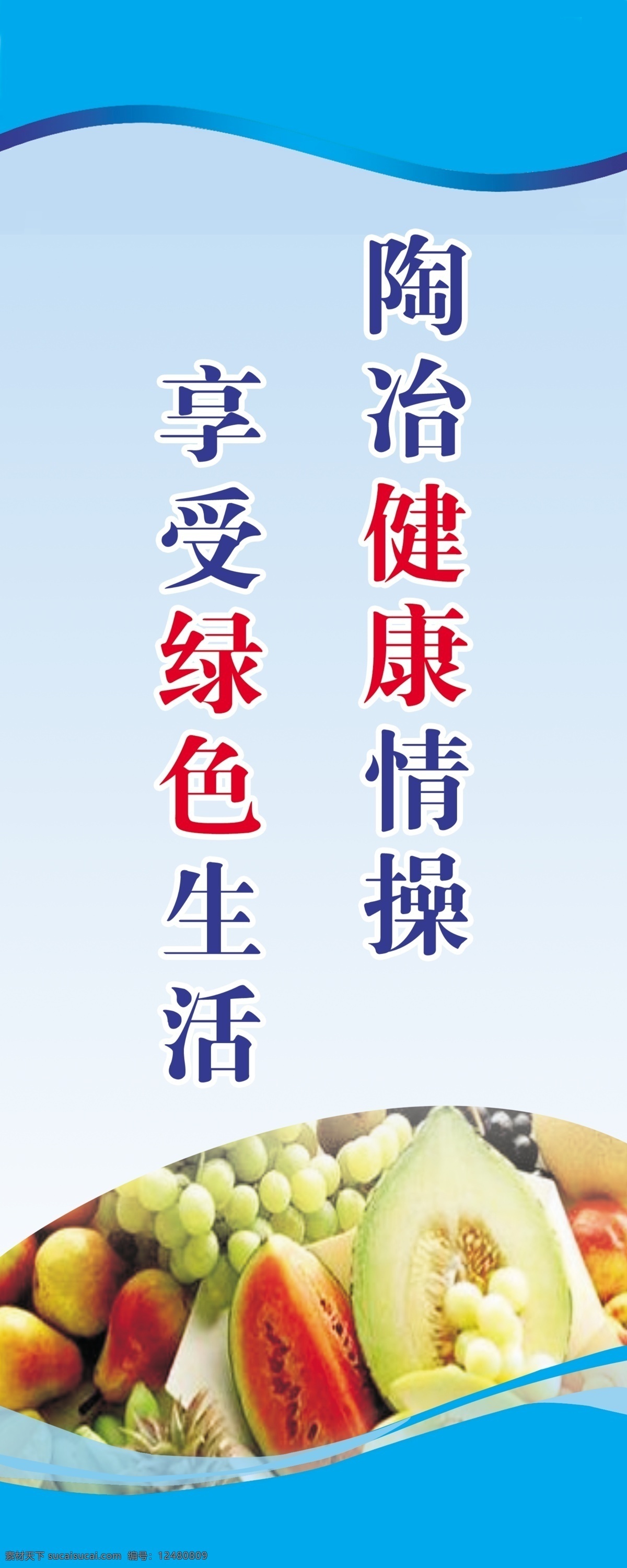 食堂 食堂标语 展板模版 餐厅标语 陶冶健康情操 享受绿色生活 展板模板 广告设计模板 源文件