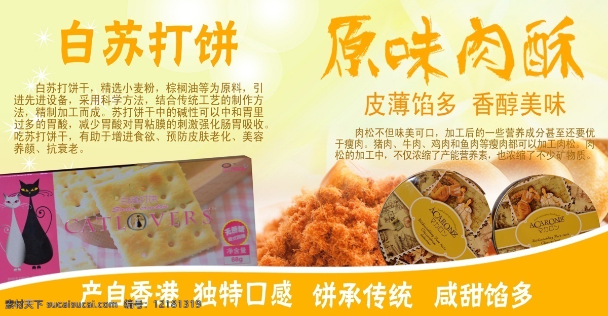 香港 白 苏打 饼 肉松 白苏打饼 黄色