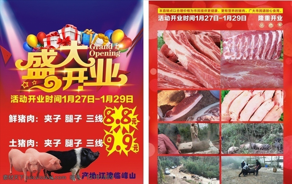 土 猪肉 盛大 开业 宣传单 土猪肉 印刷 盛大开业 红色 dm宣传单