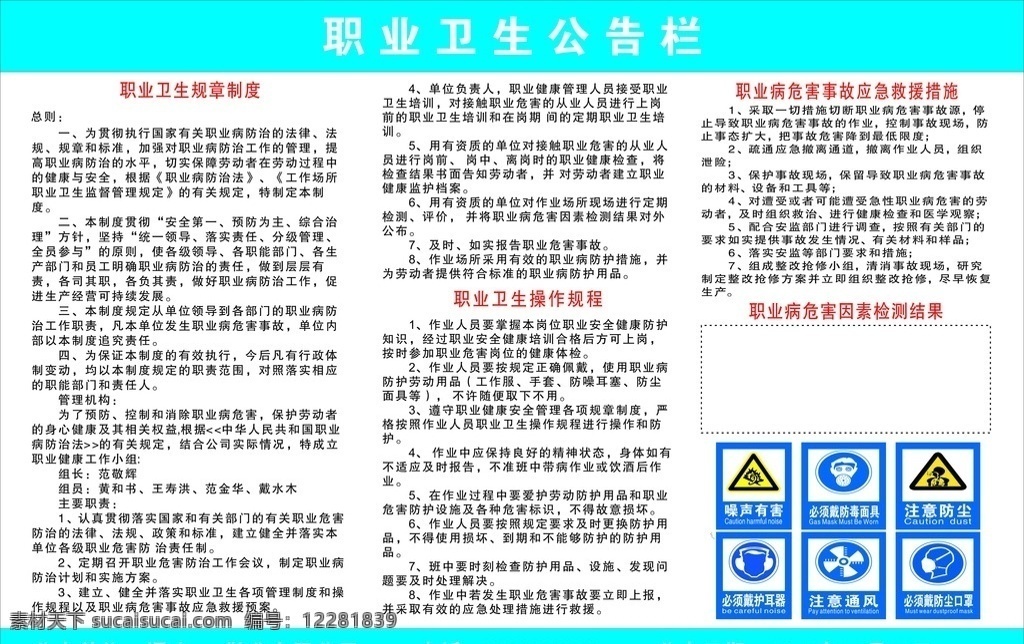 职业 卫生 公告栏 职业病 职业病危害 职业病标示 注意内容