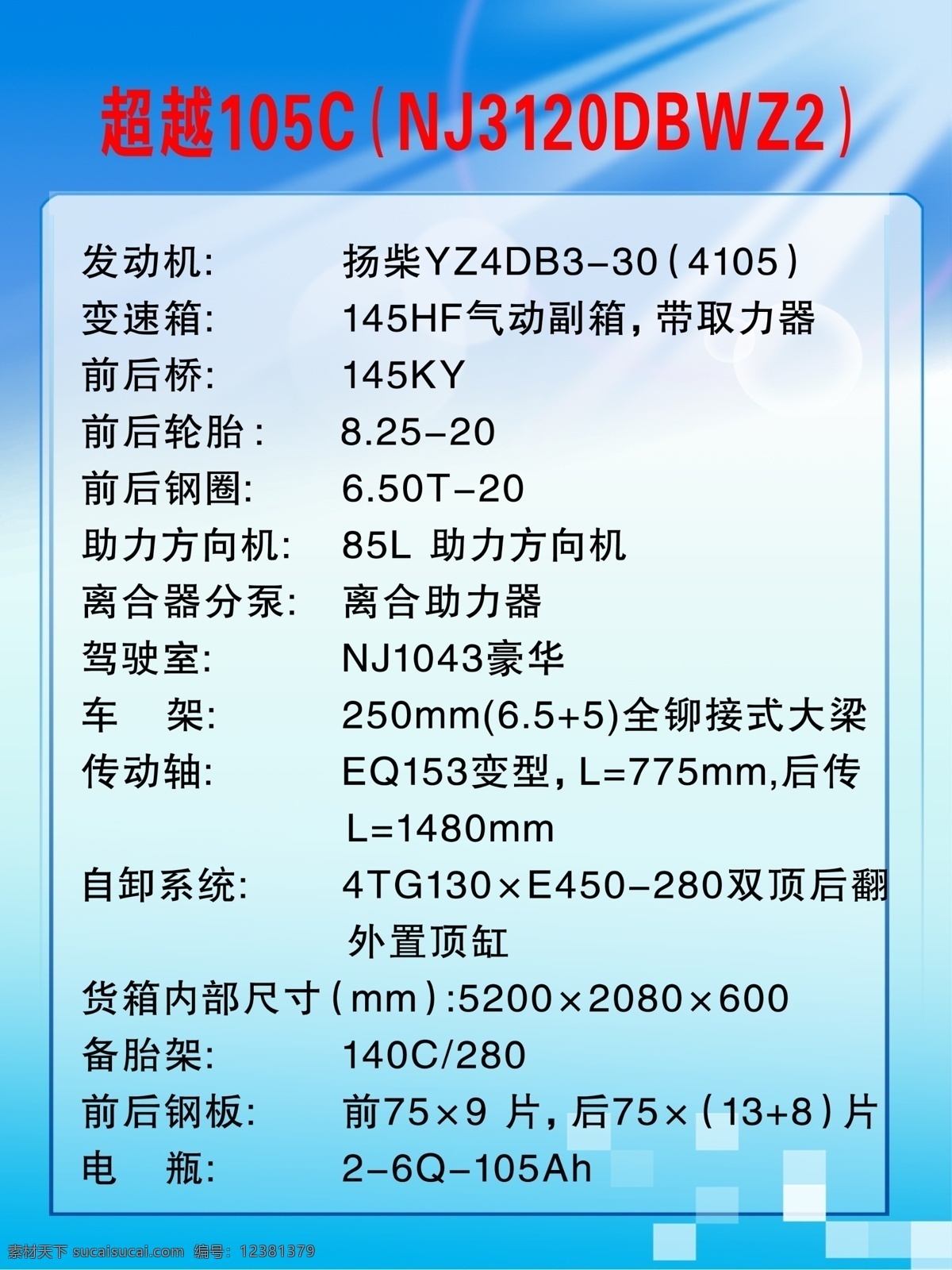 展板 背景素材 超越 发动机 广告设计模板 系统 源文件 展板模板 其他展板设计