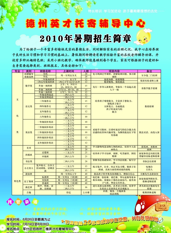 小 英才 培训学校 招生 宣传单 葡萄 草地 花朵 磨茹屋 太阳 白云 招生宣传单 dm宣传单 广告设计模板 源文件