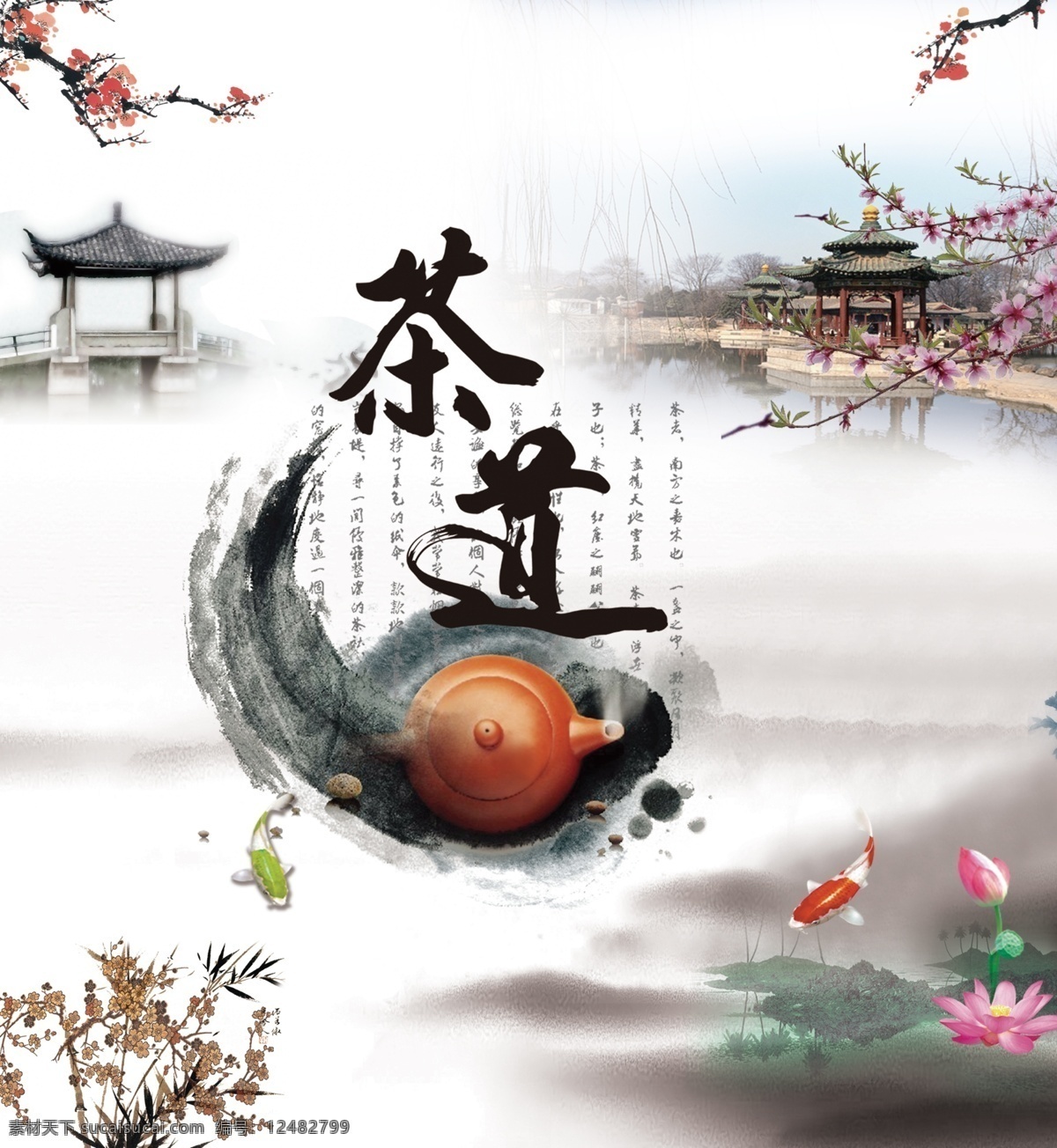 茶道 茶 茶背景 一茶一世界 一壶一人生 茶文化海报 中国茶文化 茶文化