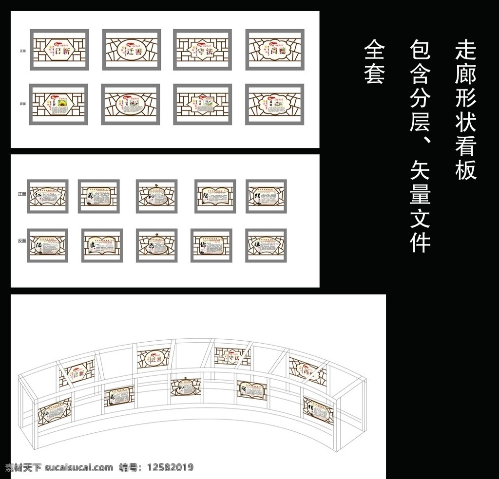 走廊看板 传统文化 走廊设计 围栏设计 形状展板 异性展板 矢量文件 全套方案 分层 文件 ai雕刻文件