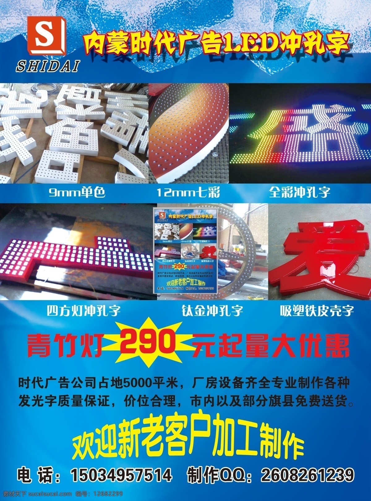 led 灯 广告 宣传单 dm宣传单 渐变 蓝色背景 文字 led字图片 海报 宣传海报 彩页 dm