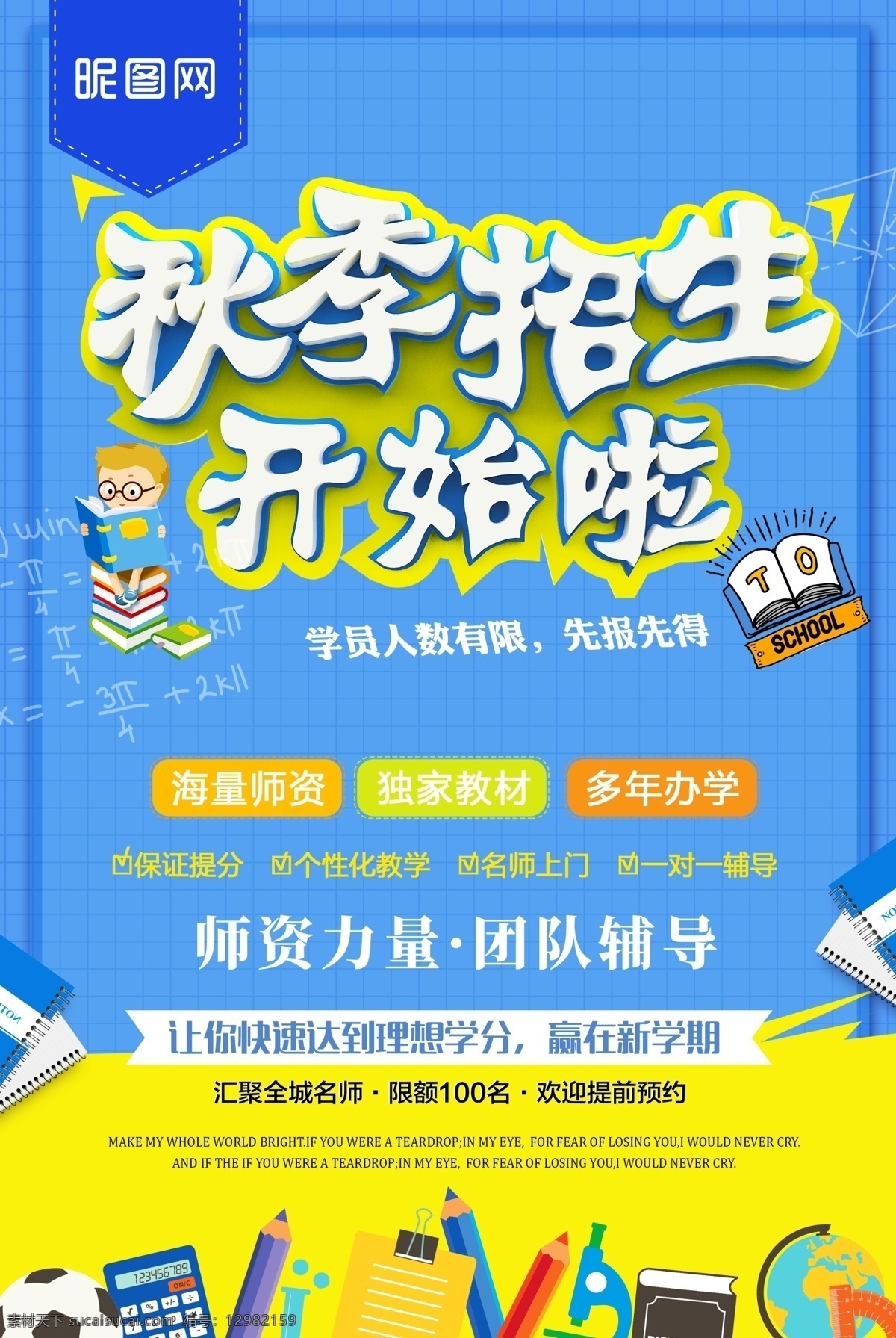 辅导 秋季辅导 秋季培训 秋季招生传单 招生啦 秋季招生展架 招生易拉宝 招生海报 秋季班