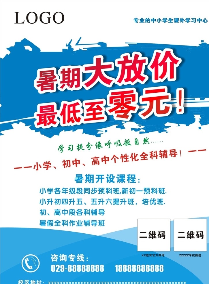 暑假 教育 宣传单 暑假学习班 教育彩页 教育宣传单 教育培训