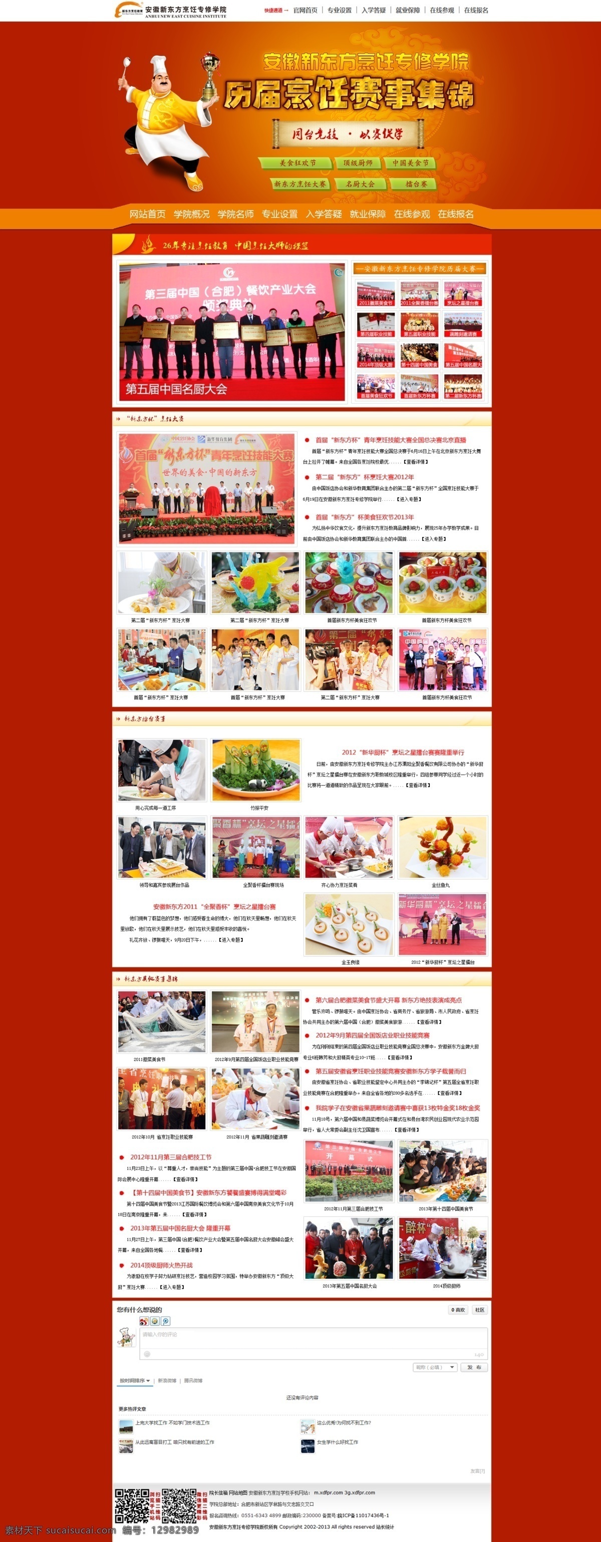 烹饪 赛事 整合 专题 其他模板 网页模板 源文件 中文模板 专题模板 卡通大厨 150pdi 原创设计 原创网页设计