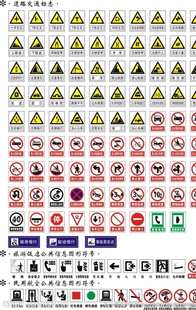 道路交通标识 道路 交通标识 标志 旅游标识 航空标识 场景插画 标志图标 公共标识标志
