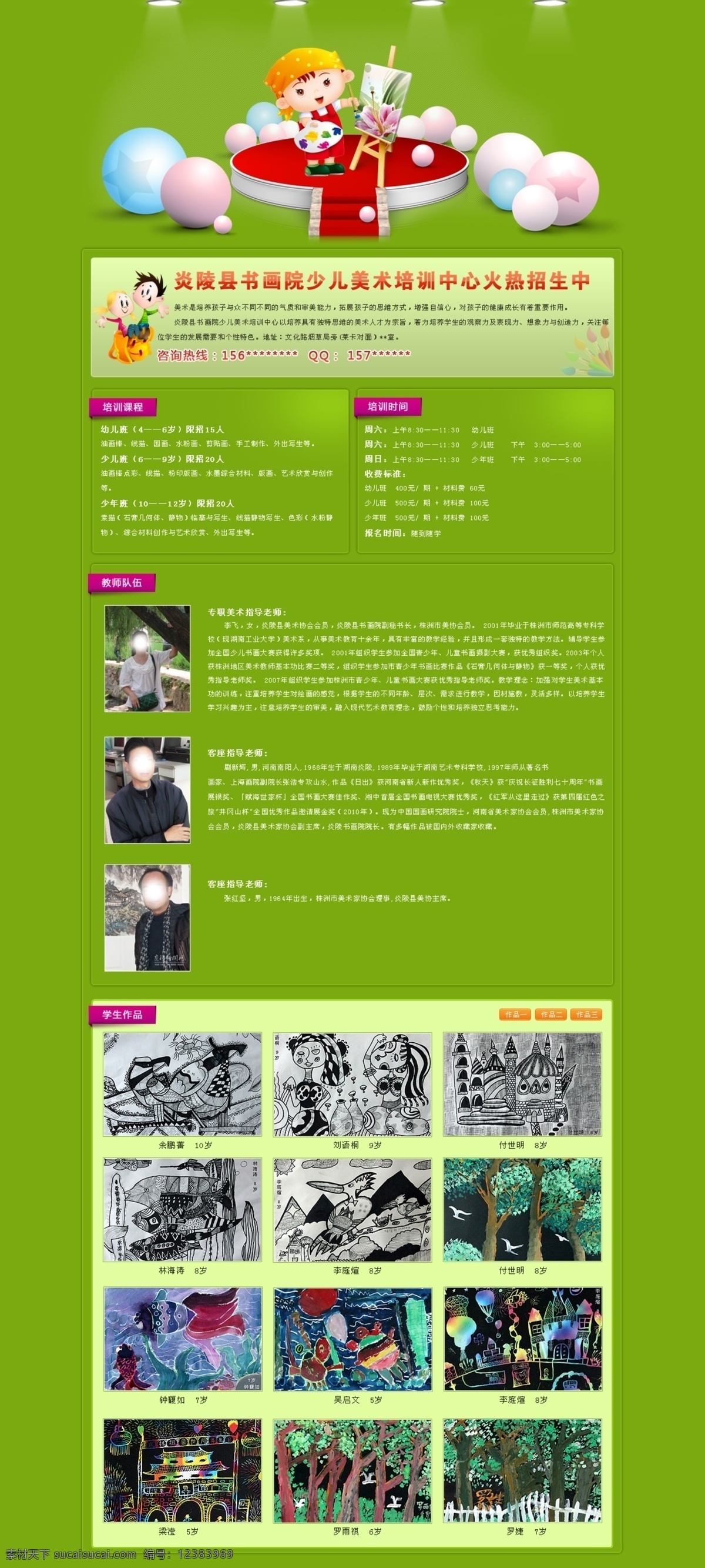 网页模板 源文件 招生宣传 中文模版 美术 招生 广告 网站 模板下载 美术招生广告 展板 学校展板设计