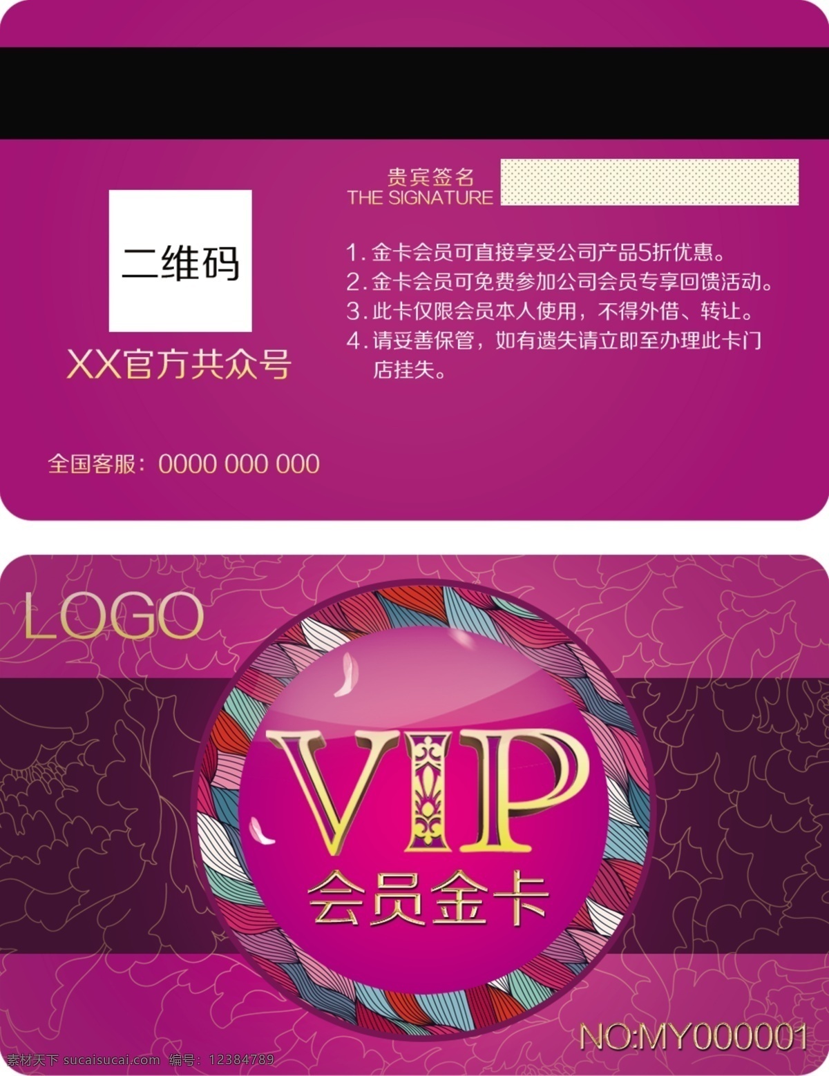 会员金卡 vip vip会员卡 会员卡 贵宾卡 钻石卡 pvc卡 卡片 高档pvc卡 vip图片 模板下载 欧式vip卡 折扣卡 积分卡 优惠卡 名片卡片