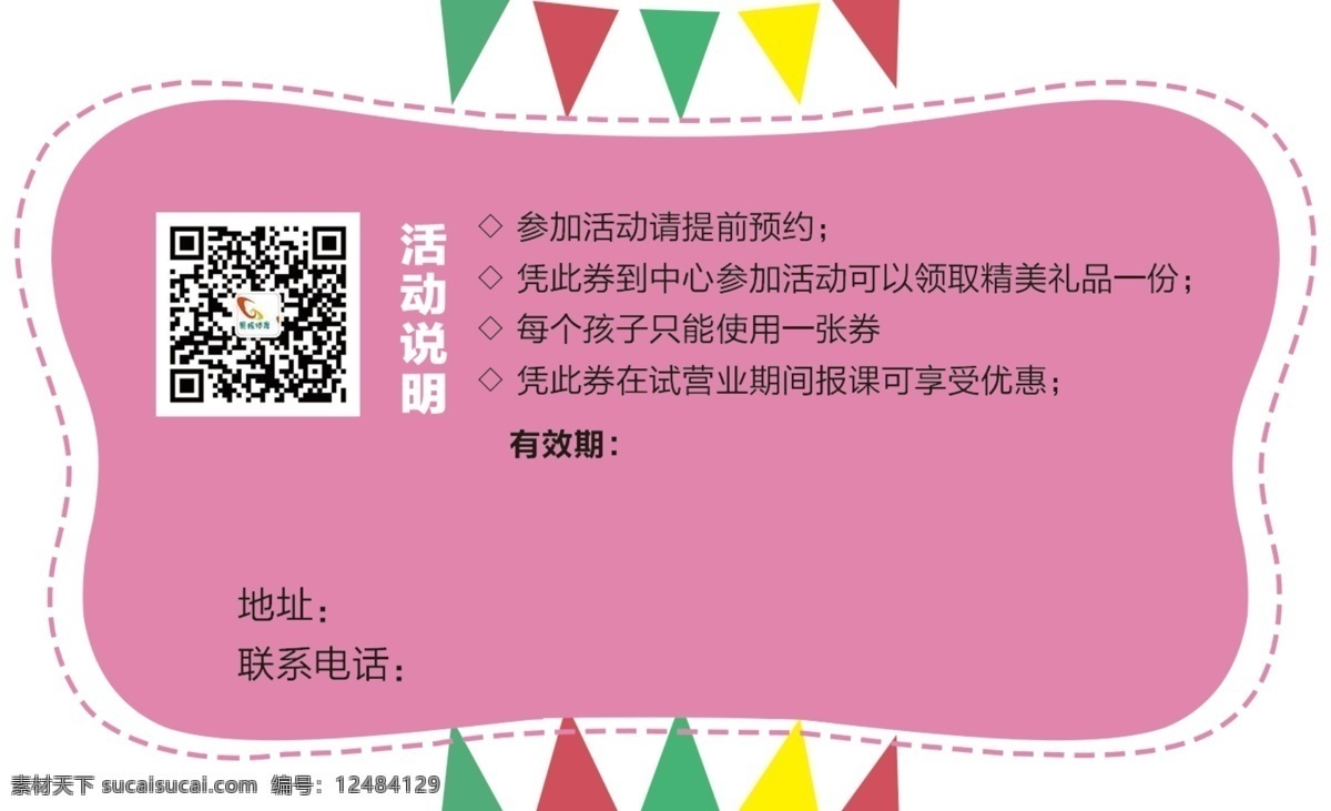 体验卡 果核体育 卡通名片 名片模板 卡通人物 名片卡片