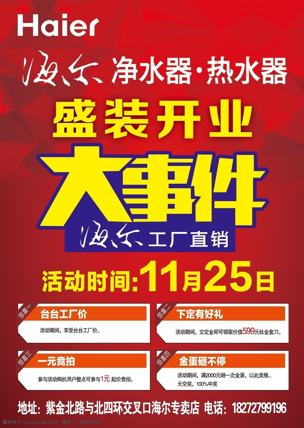 海尔开业 海尔 大事件 盛装开业 开业活动 净水机 热水器 油烟机 灶具 小家电 海尔产品 海尔彩页 dm宣传单