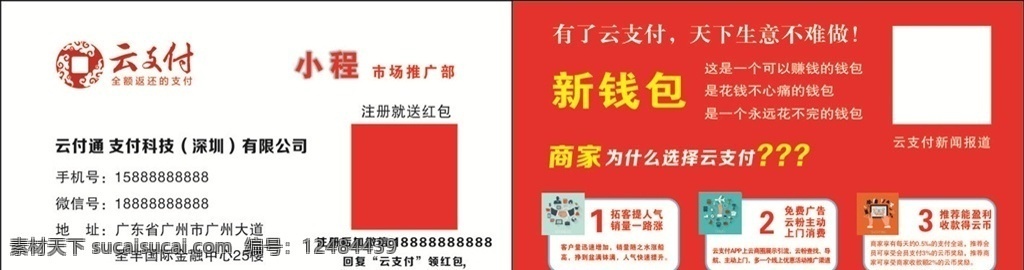 云支付 名片 云付通 支付通 云 支付名片 云名片 云支付名片 名片卡片