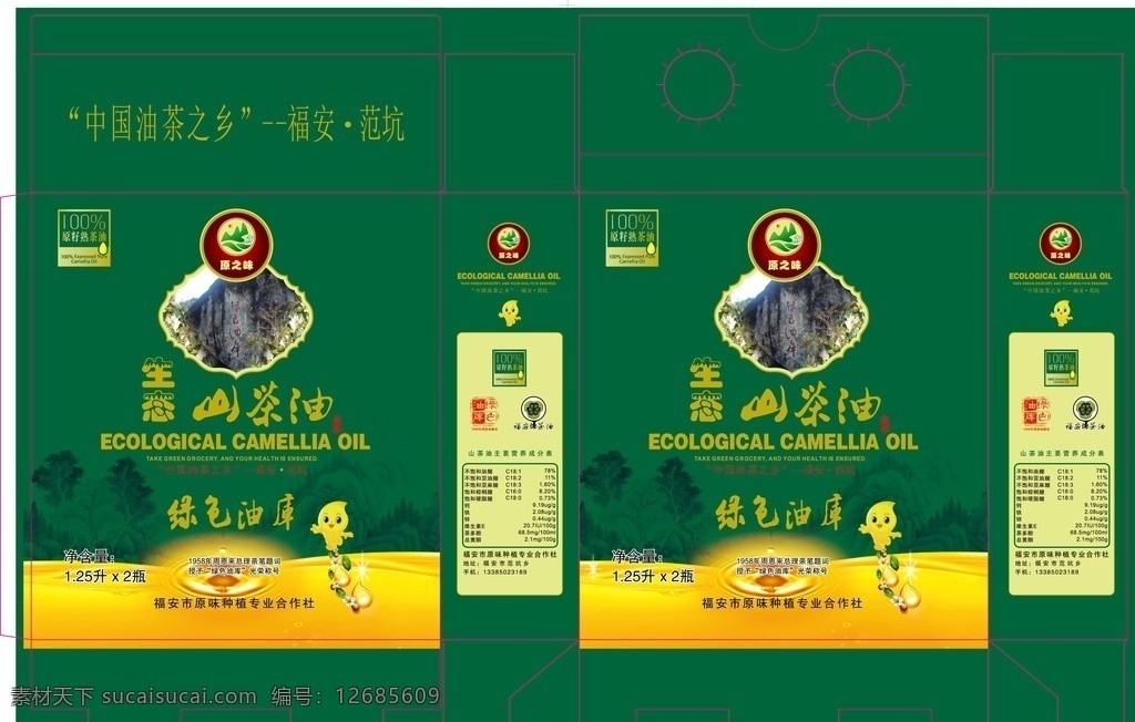 生态山茶油 绿色 山茶油 生态 福安 中国油茶之乡 盒子 包装 包装设计