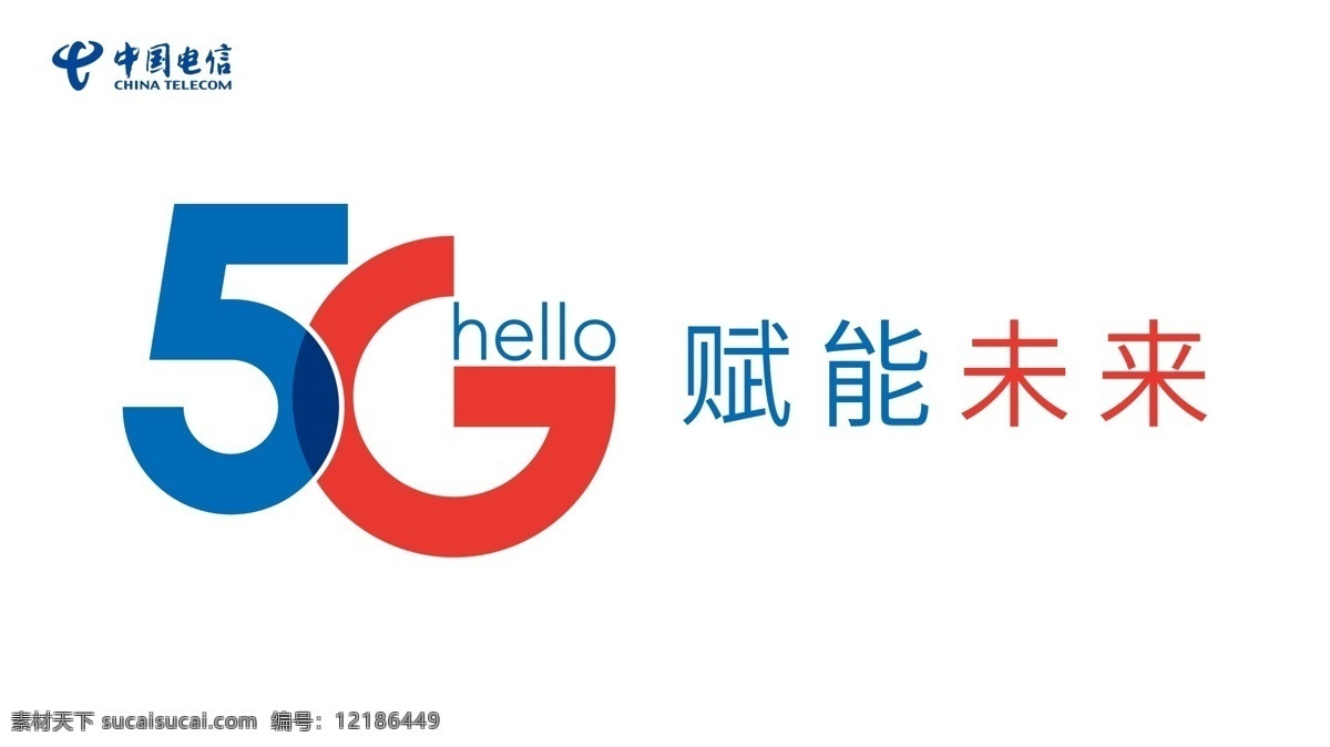 中国电信 5glogo 5g 赋能未来 电信logo