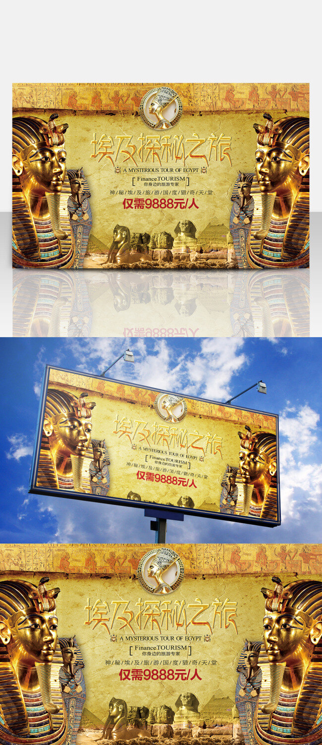 埃及 探秘 之旅 旅游 海报 法老 古老 复古 出行 旅行 古埃及 展板 促销