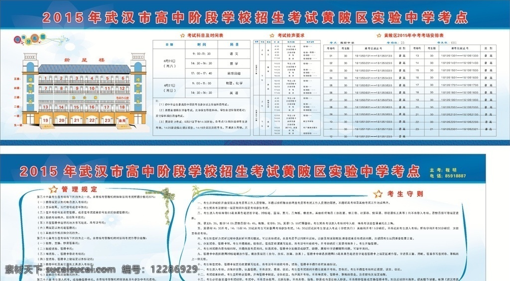 中学 考试 宣传栏 座位布局 考试时间 科目要求 考生守则 管理规定 室外广告设计