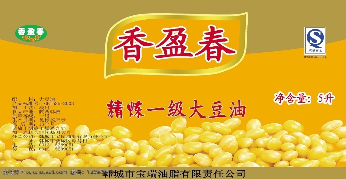 一级大豆油 油 大豆 质量安全