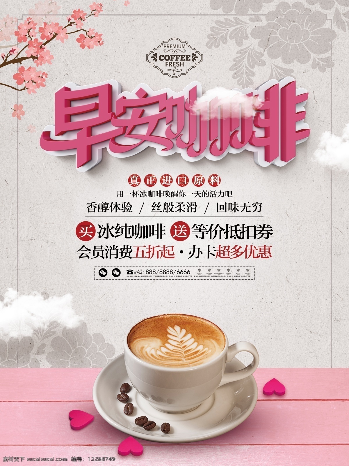 清新 简约 早安 冰 咖啡 美食 饮品 宣传 促销 海报 简介 冷饮 冰咖啡 饮料