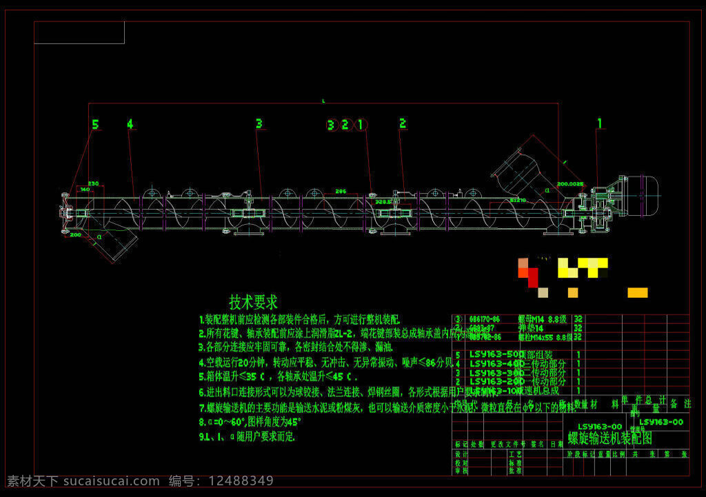 螺旋 输送机 元素 cad 机械 图纸 机械素材 机械设计 机械图纸素材 dwg 黑色