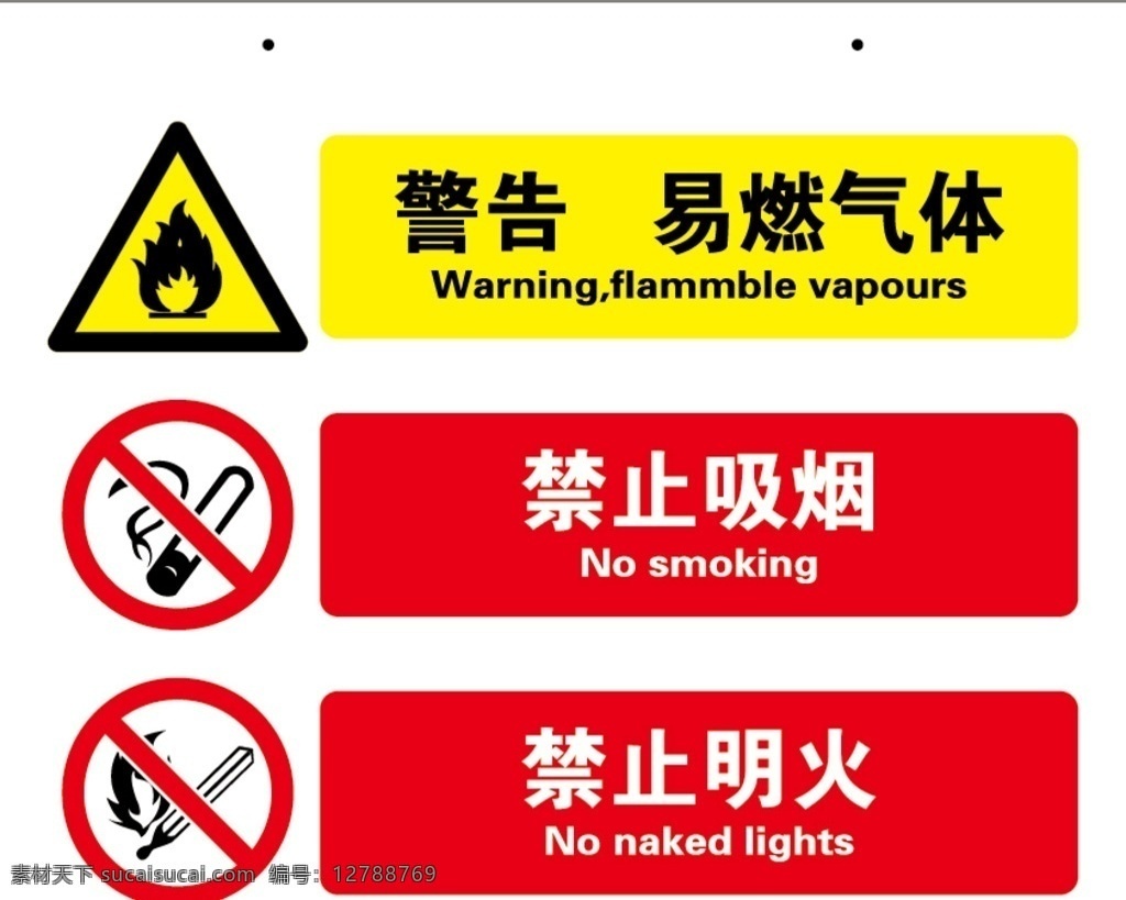 警示 危险 禁止吸烟 易燃气体 禁止明火 香烟 底纹边框 抽象底纹