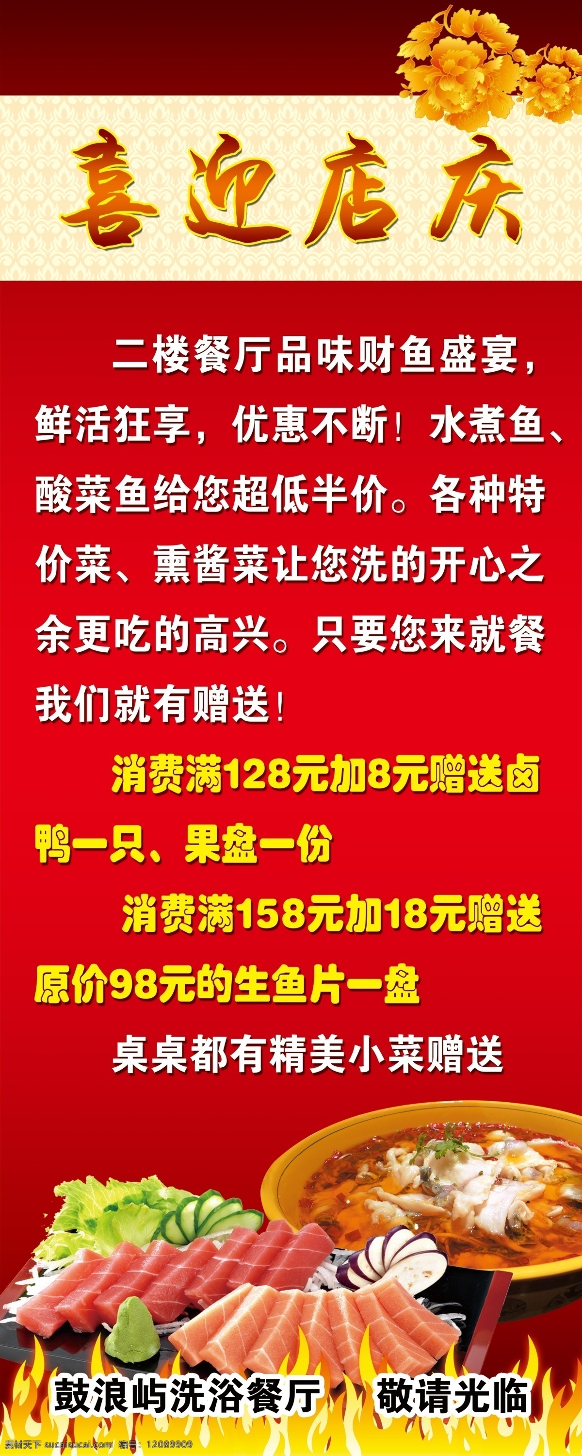 喜迎店庆展架 米色 棕色 花朵 红色 白色 黄色 火锅 美食
