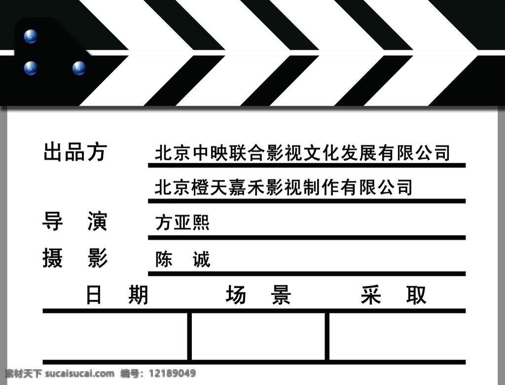 电影卡板 卡板 黑色 白色 斑马纹 影视名称 导演 场景 采取 分层 源文件
