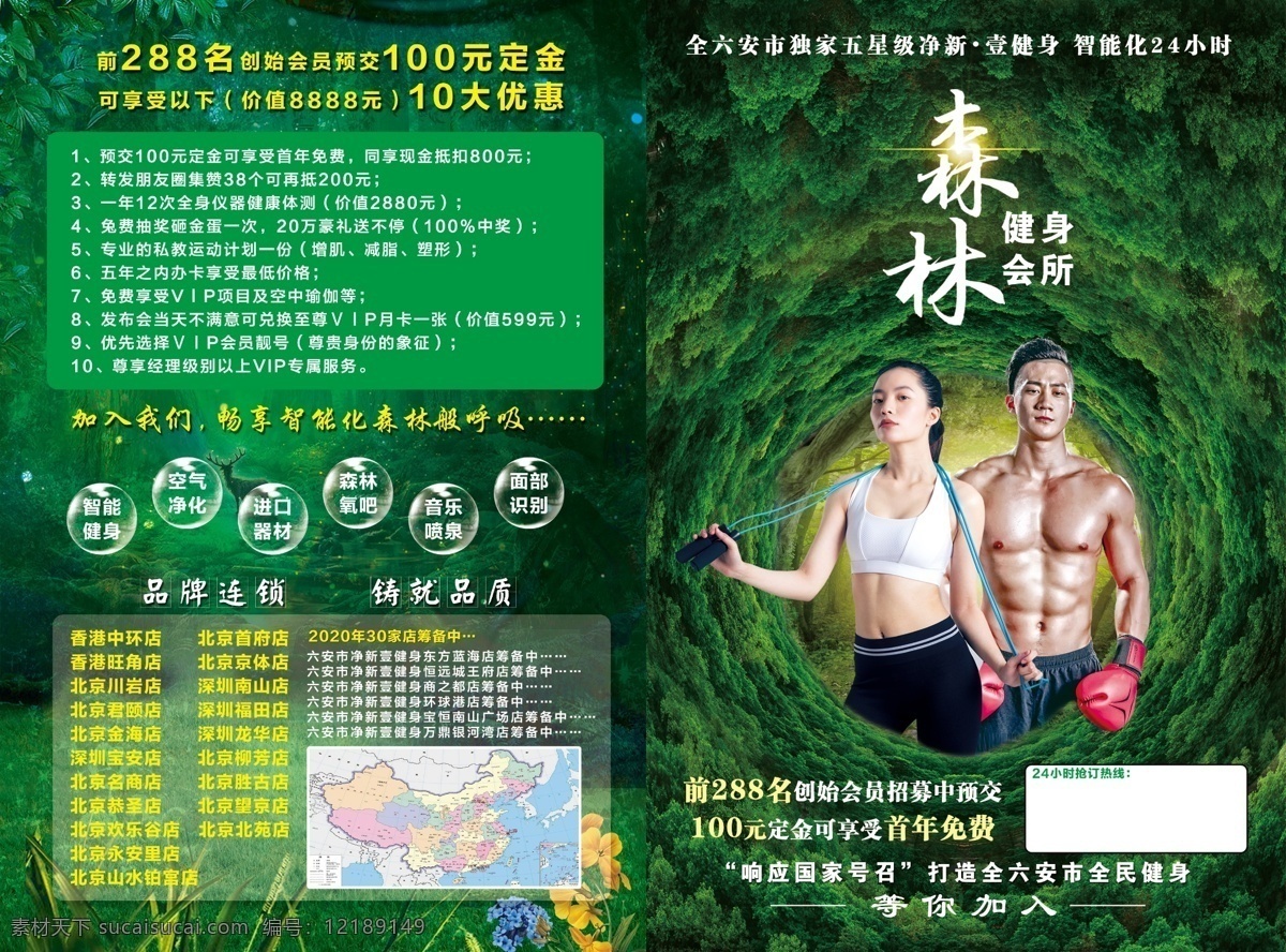 净 新 壹 健身 森林 二 折页 森林健身 肌肉男 腹肌 马甲线 绿色 森林呼吸 分层