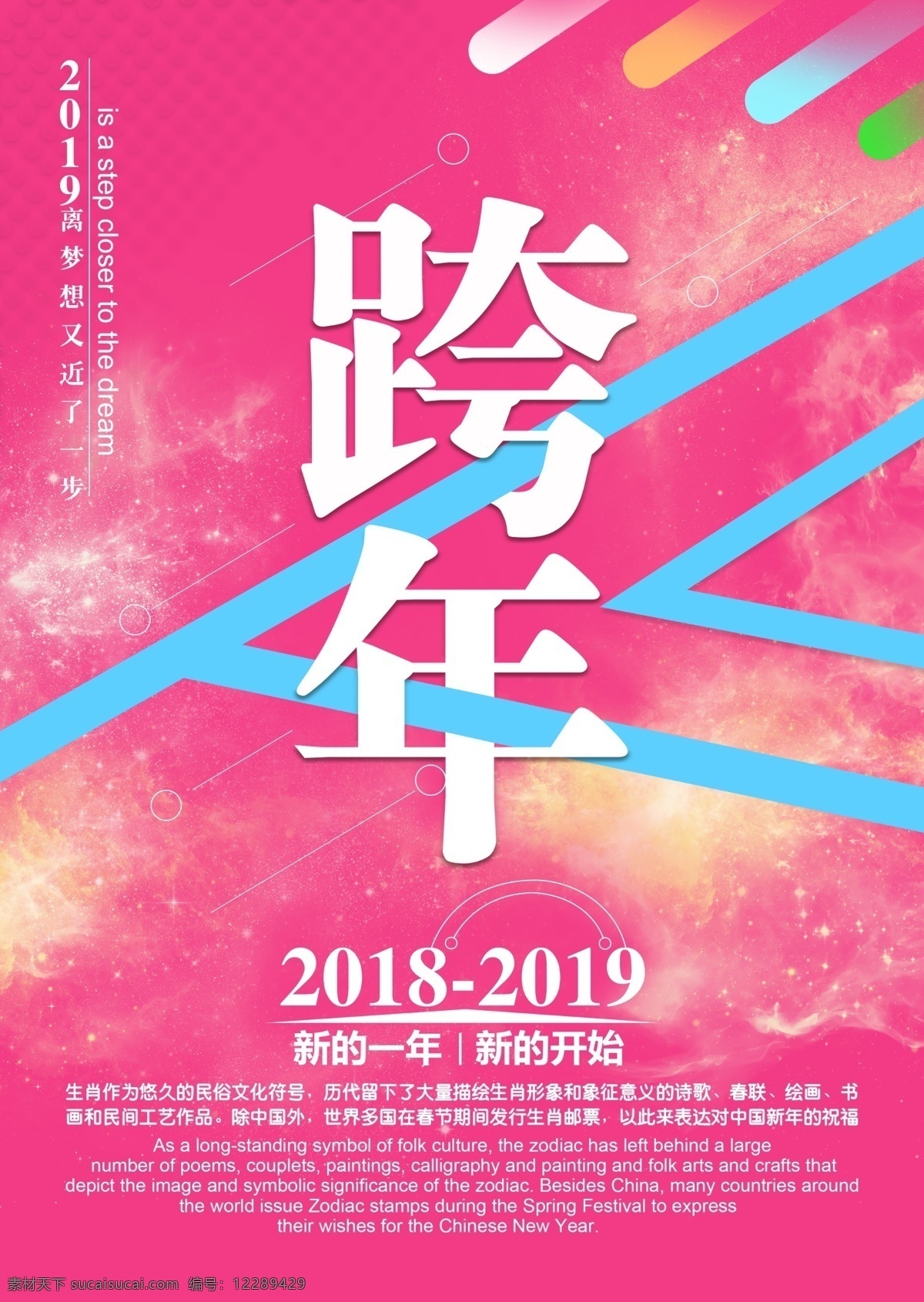 炫彩 创意 跨 年 海报 跨年海报 2018 2019 12点 年前海报