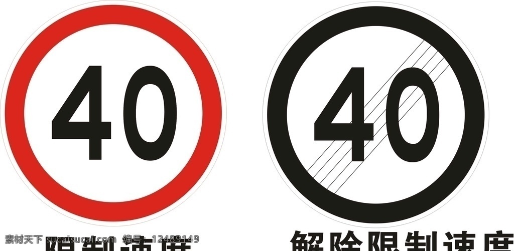 限制速度提示素材图片下载-素材编号12489149-素材天下图库